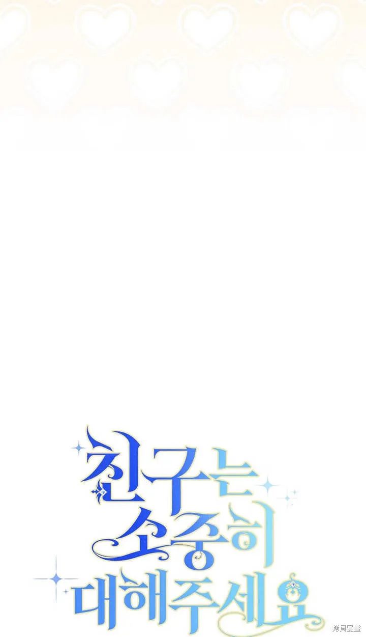 请珍惜朋友,第29话,第16张