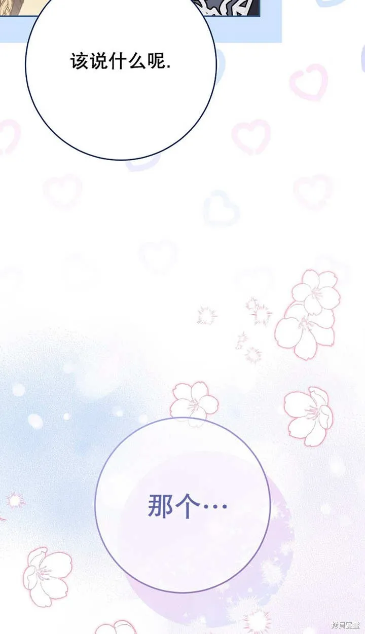 请珍惜朋友,第29话,第19张