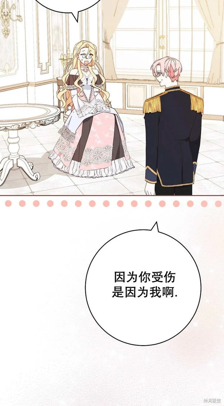 请珍惜朋友,第29话,第23张
