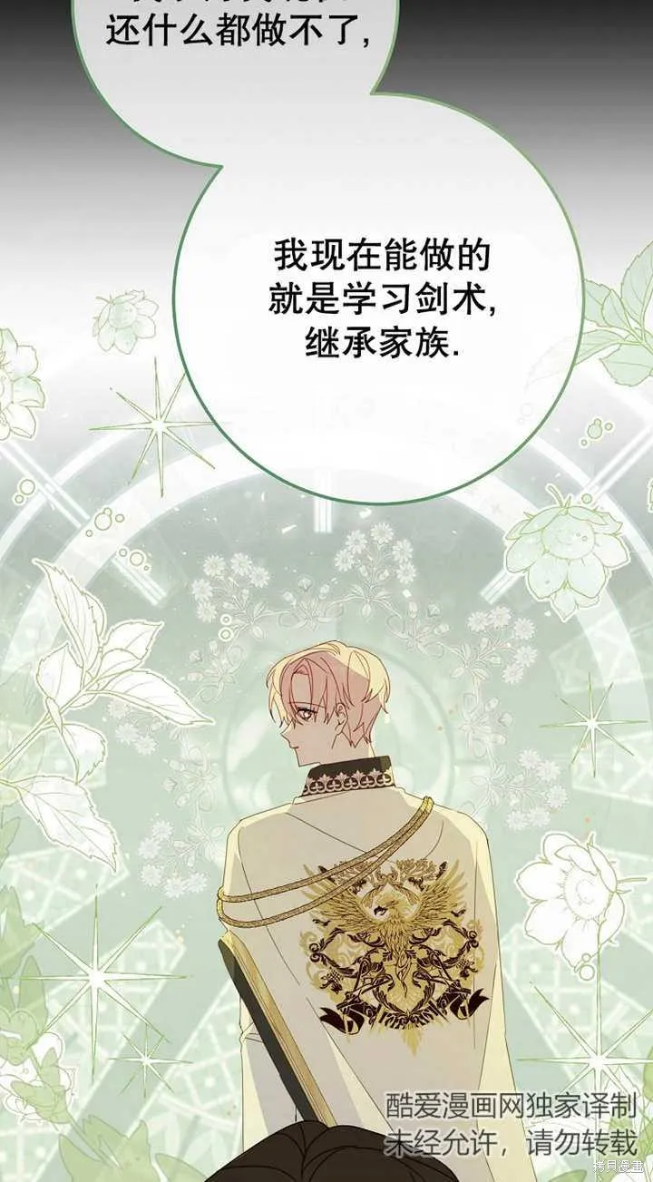请珍惜朋友,第29话,第29张