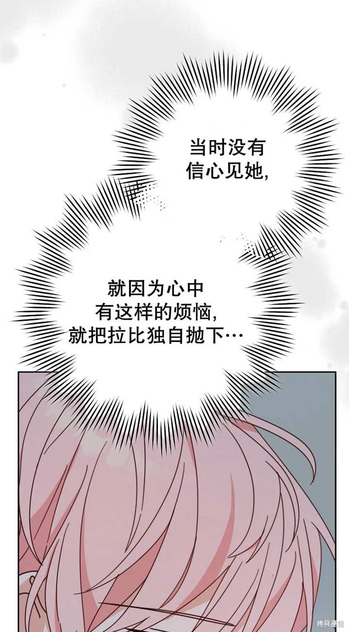 请珍惜朋友,第29话,第32张