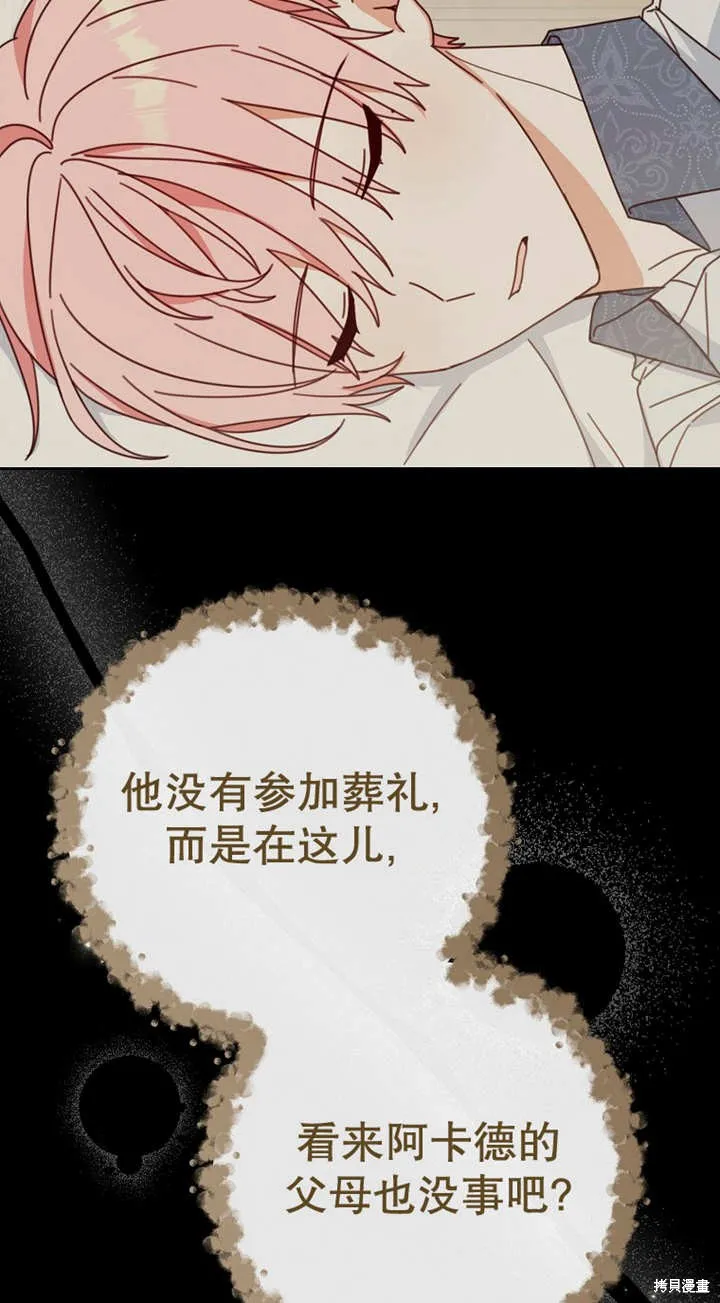 请珍惜朋友,第29话,第45张