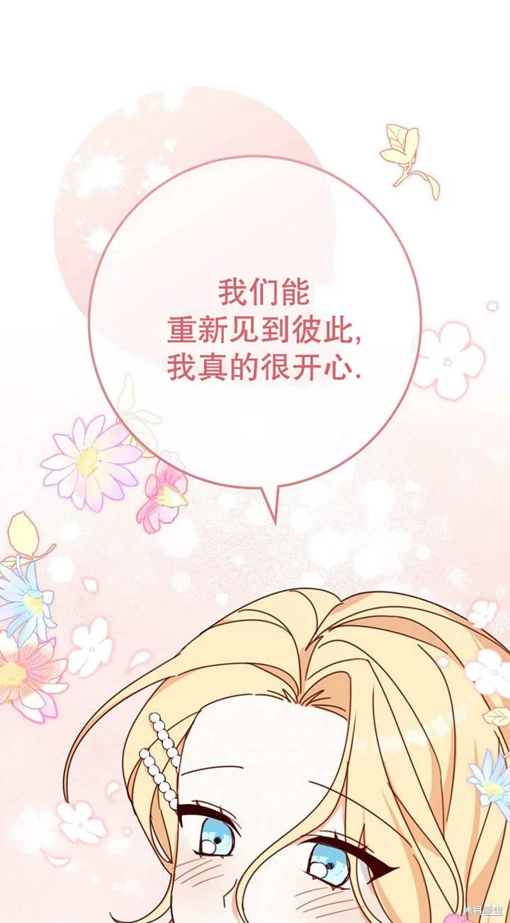 请珍惜朋友,第29话,第51张