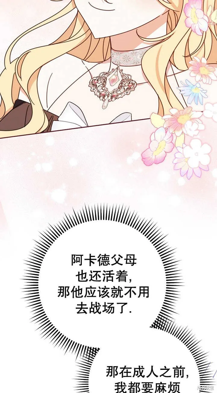 请珍惜朋友,第29话,第52张