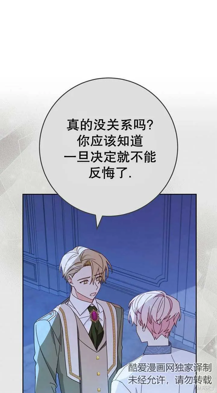 请珍惜朋友,第29话,第55张