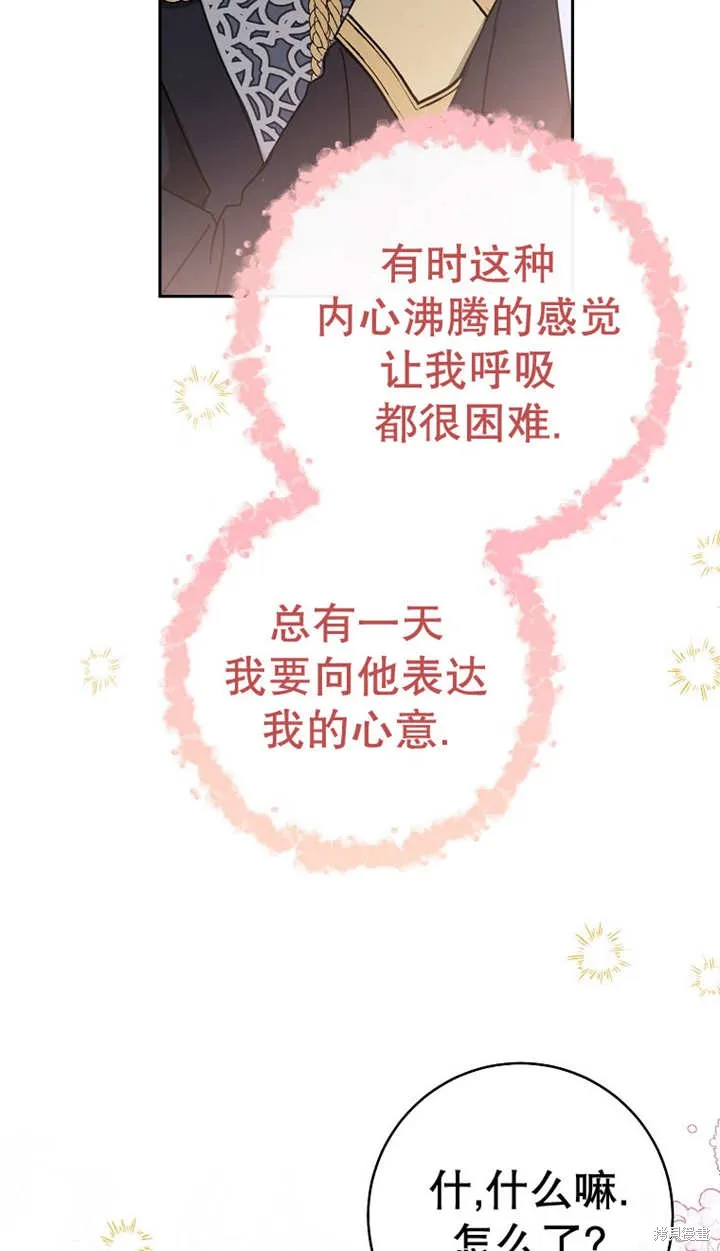 请珍惜朋友,第29话,第62张