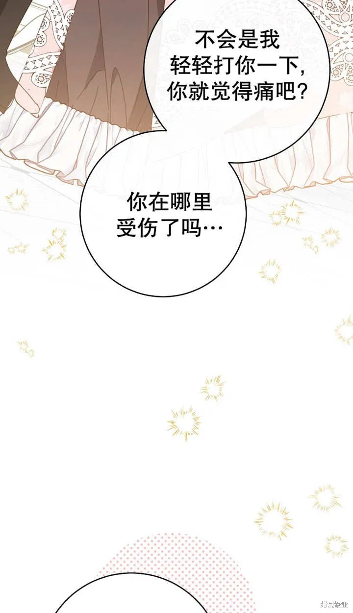 请珍惜朋友,第29话,第64张