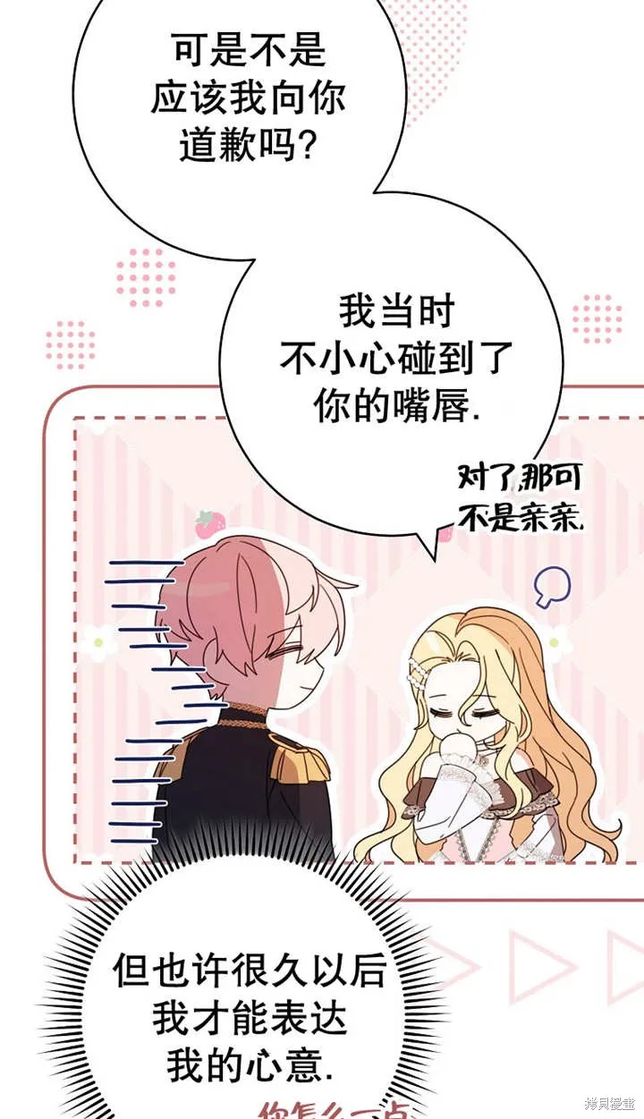 请珍惜朋友,第29话,第65张