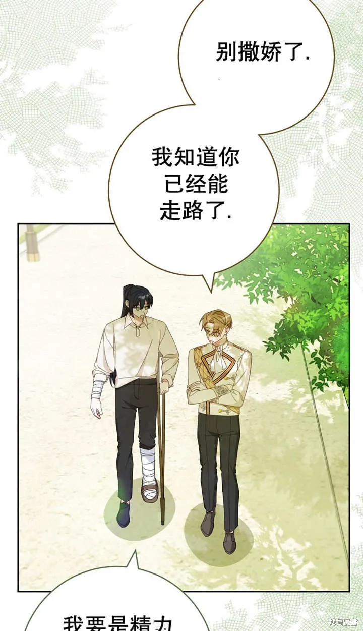 请珍惜朋友,第29话,第76张