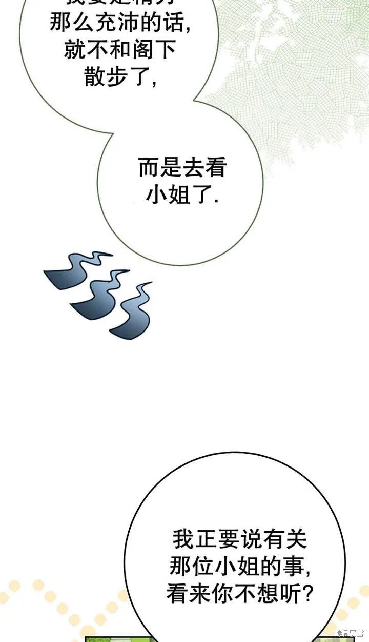 请珍惜朋友,第29话,第77张