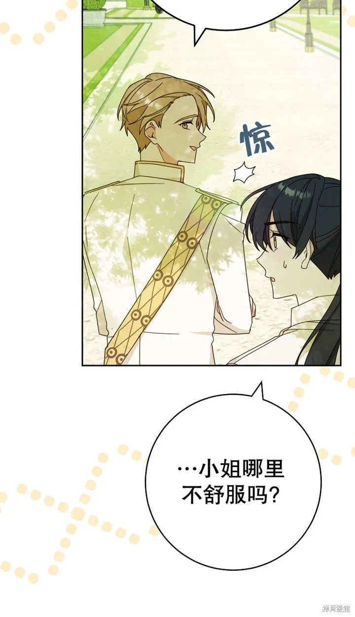 请珍惜朋友,第29话,第78张