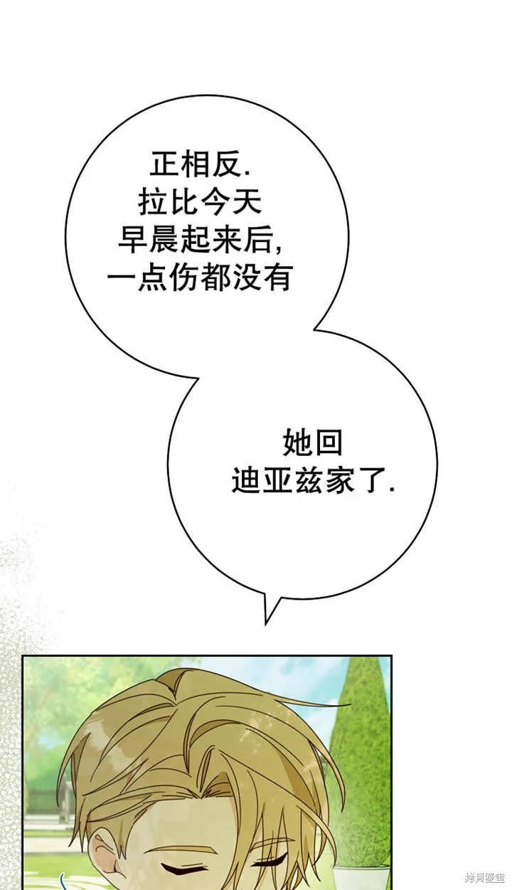请珍惜朋友,第29话,第79张