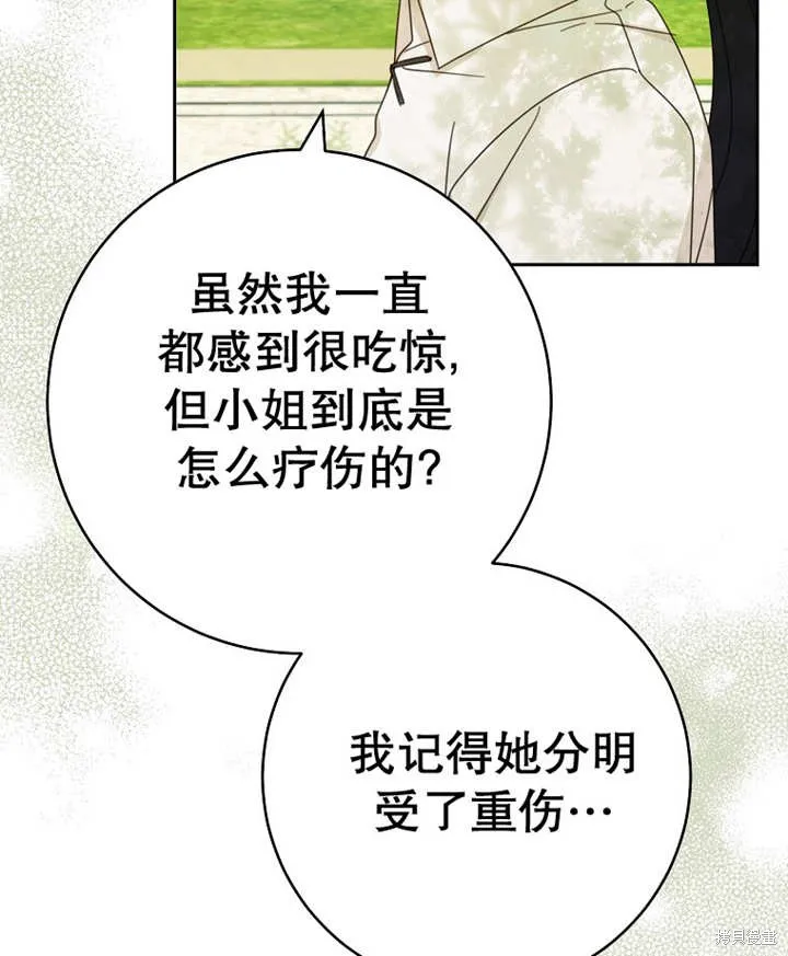 请珍惜朋友,第29话,第81张