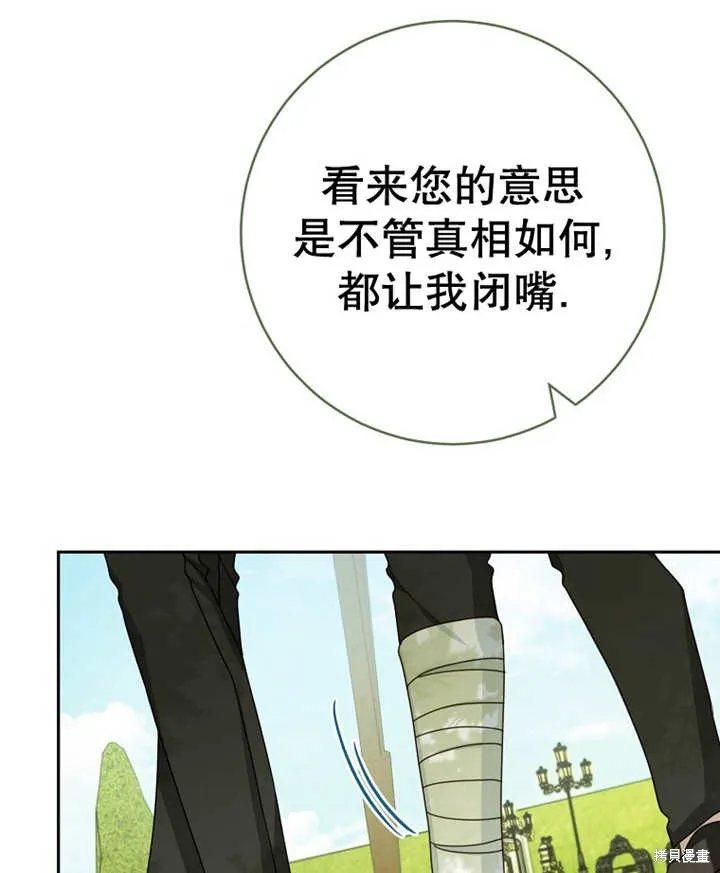 请珍惜朋友,第29话,第85张