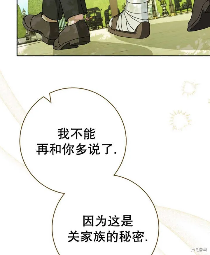 请珍惜朋友,第29话,第86张