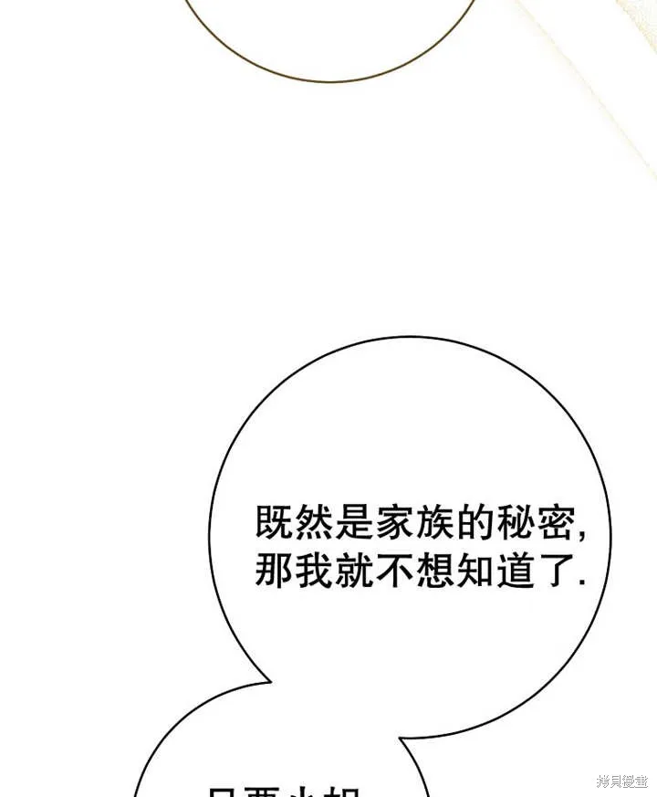 请珍惜朋友,第29话,第87张