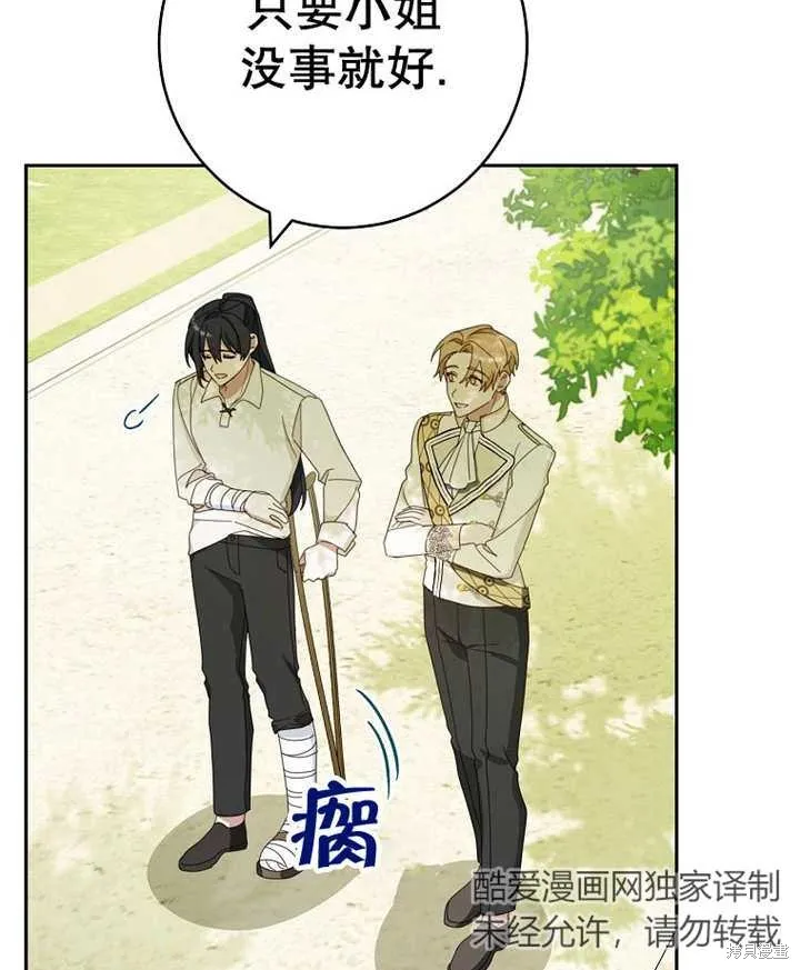 请珍惜朋友,第29话,第88张