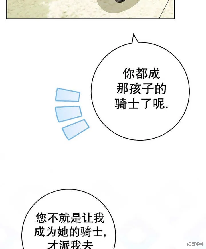 请珍惜朋友,第29话,第89张