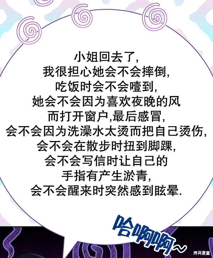 请珍惜朋友,第29话,第91张