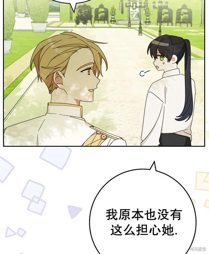 请珍惜朋友,第29话,第94张