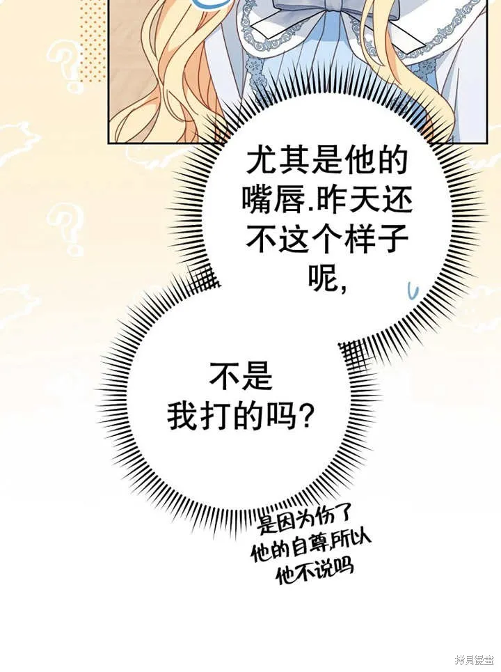 请珍惜朋友,第37话,第100张