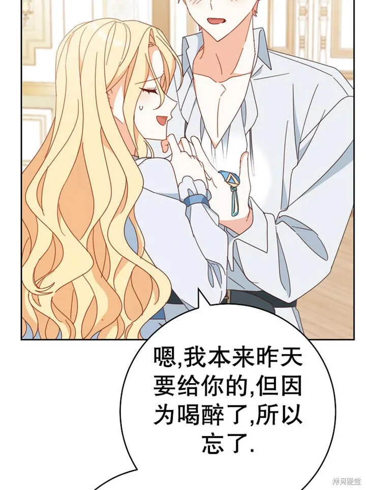 请珍惜朋友,第37话,第105张