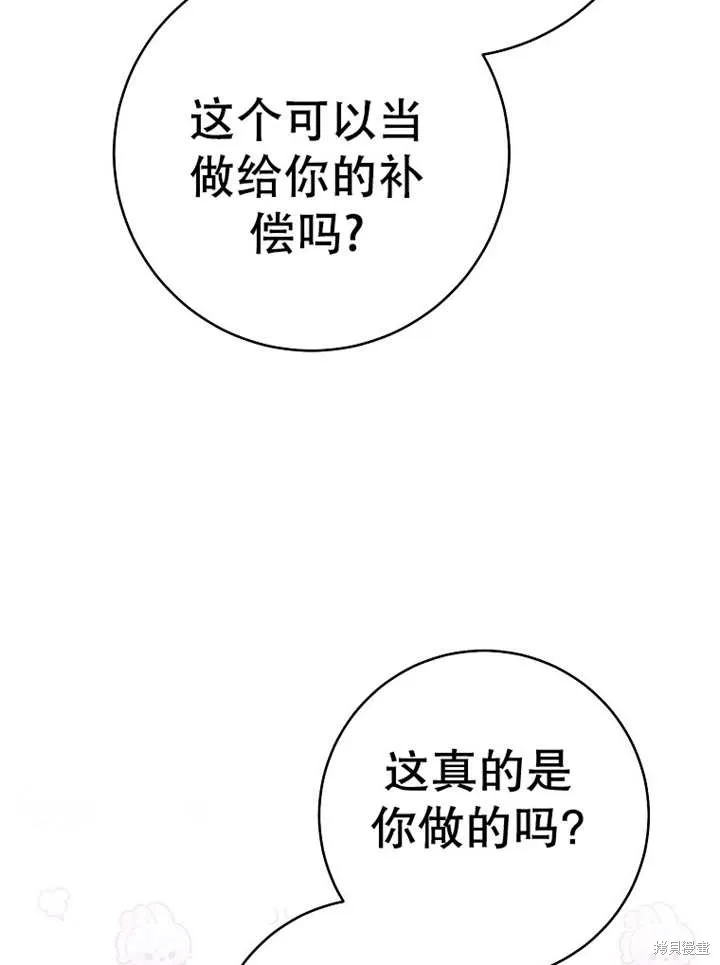 请珍惜朋友,第37话,第106张