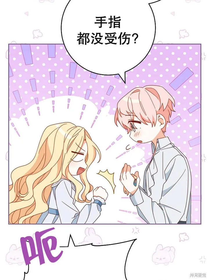 请珍惜朋友,第37话,第107张