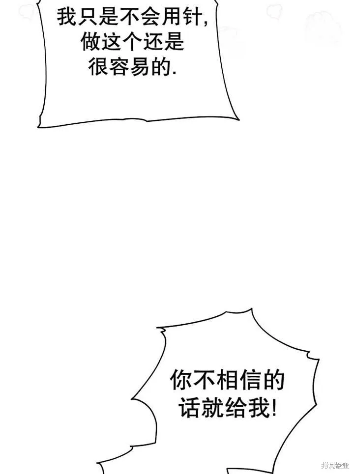 请珍惜朋友,第37话,第108张