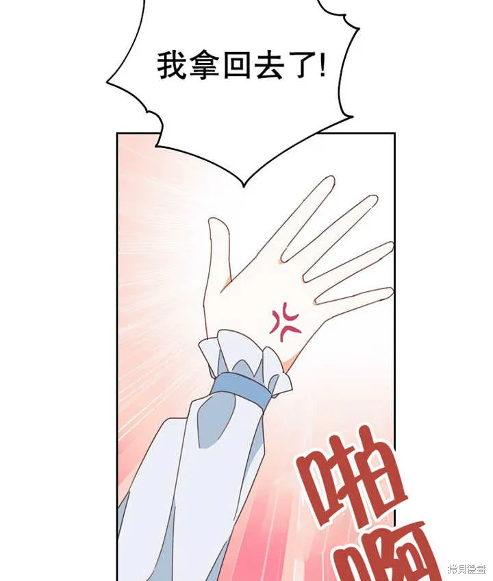 请珍惜朋友,第37话,第109张