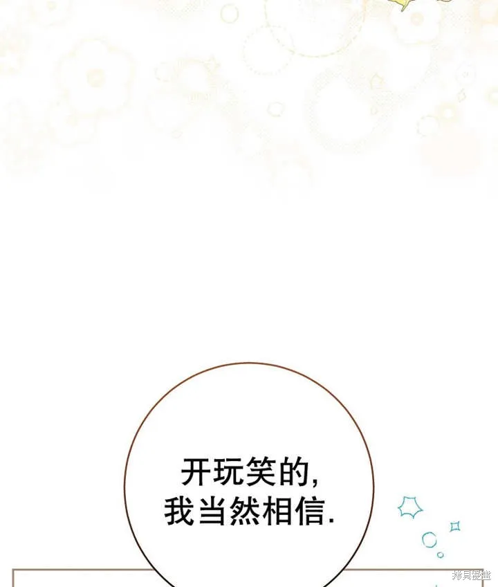 请珍惜朋友,第37话,第112张