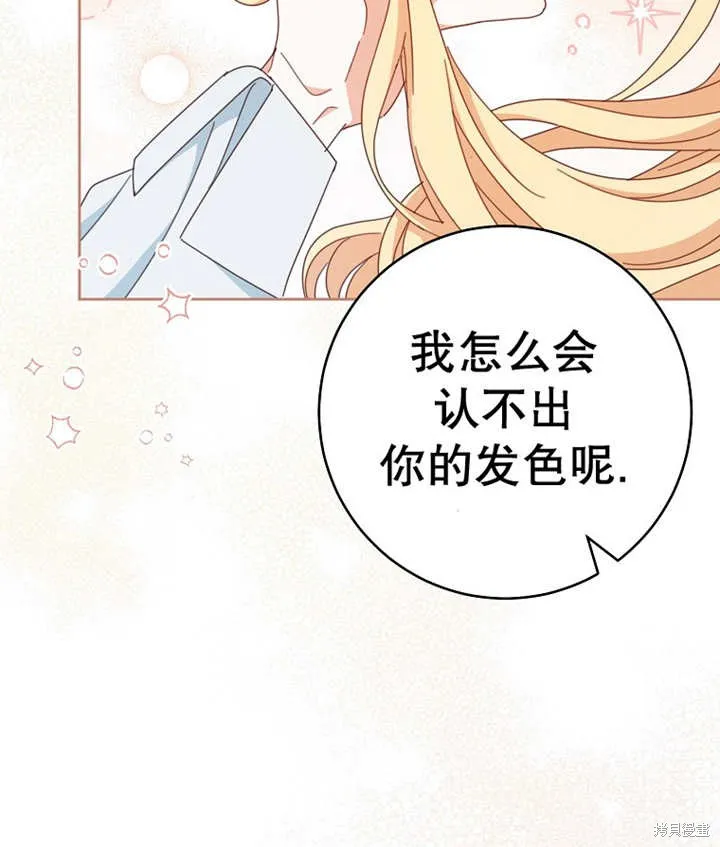 请珍惜朋友,第37话,第115张