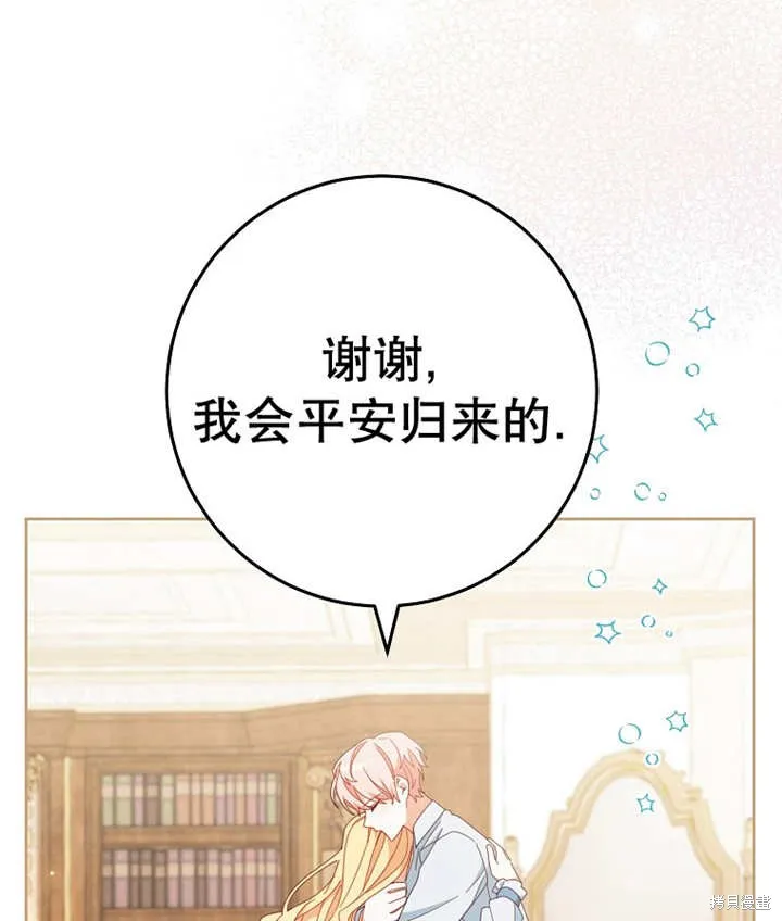 请珍惜朋友,第37话,第116张