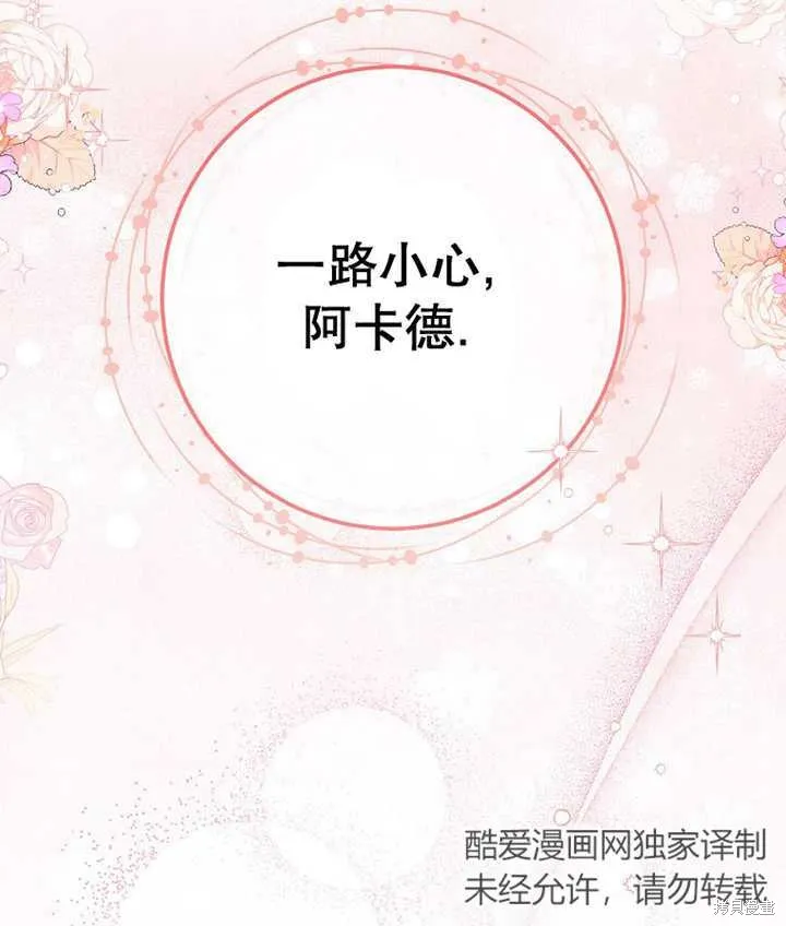 请珍惜朋友,第37话,第120张