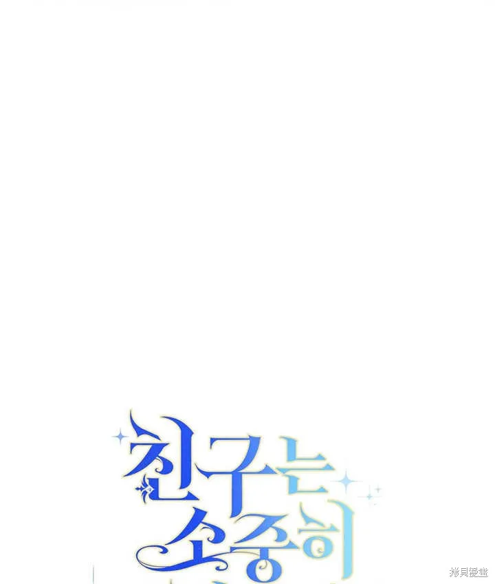 请珍惜朋友,第37话,第134张