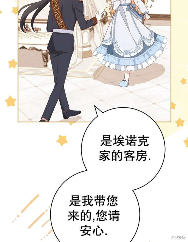 请珍惜朋友,第37话,第25张