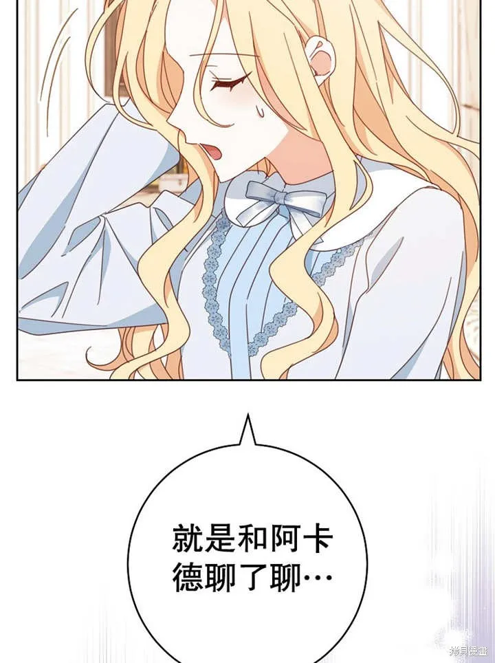请珍惜朋友,第37话,第33张