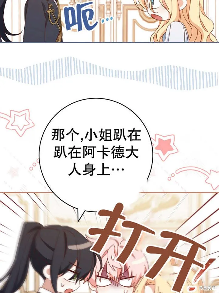 请珍惜朋友,第37话,第68张