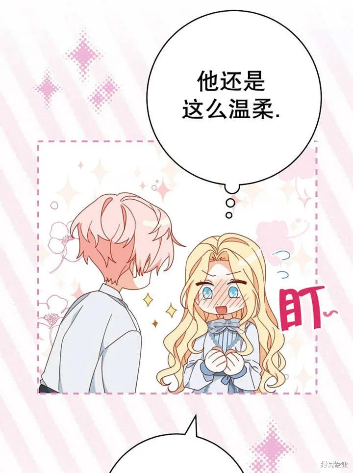 请珍惜朋友,第37话,第72张