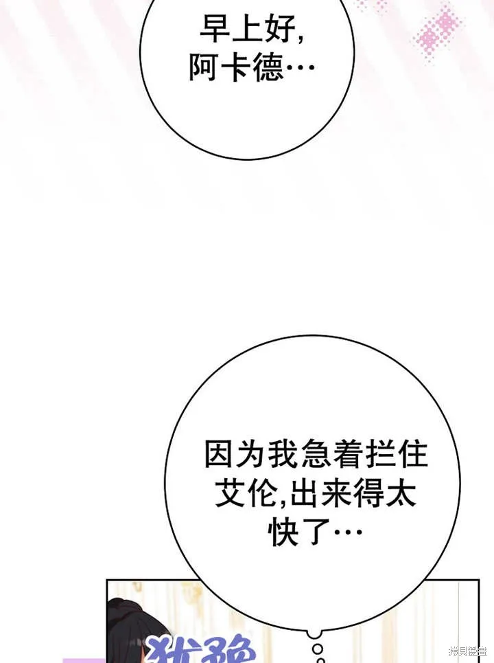 请珍惜朋友,第37话,第73张