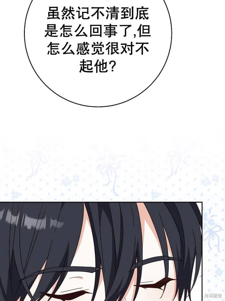 请珍惜朋友,第37话,第75张