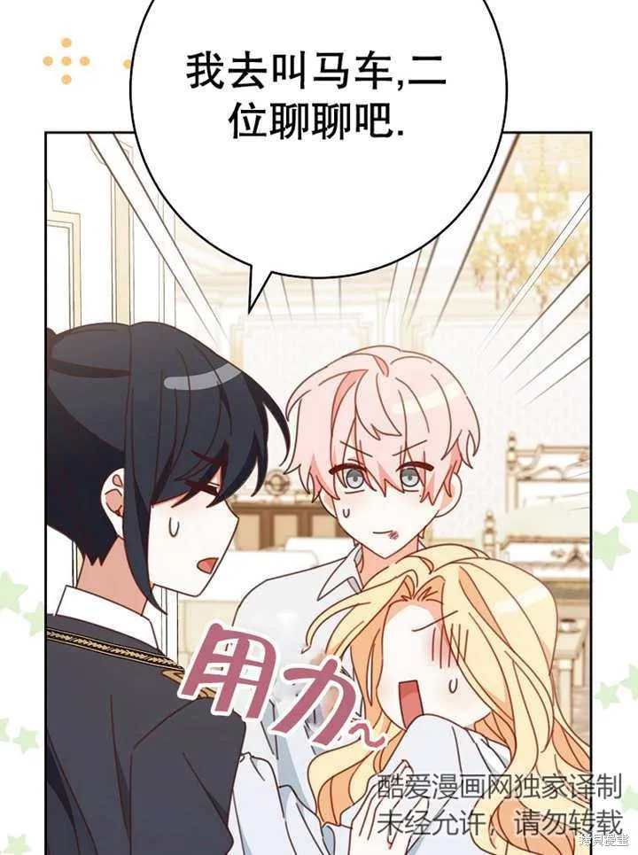 请珍惜朋友,第37话,第77张