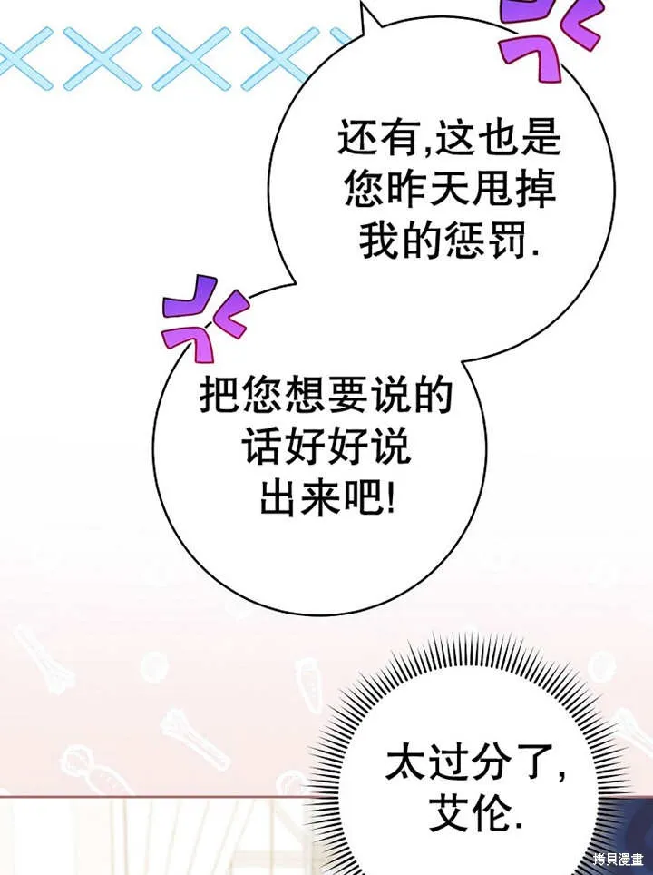 请珍惜朋友,第37话,第80张