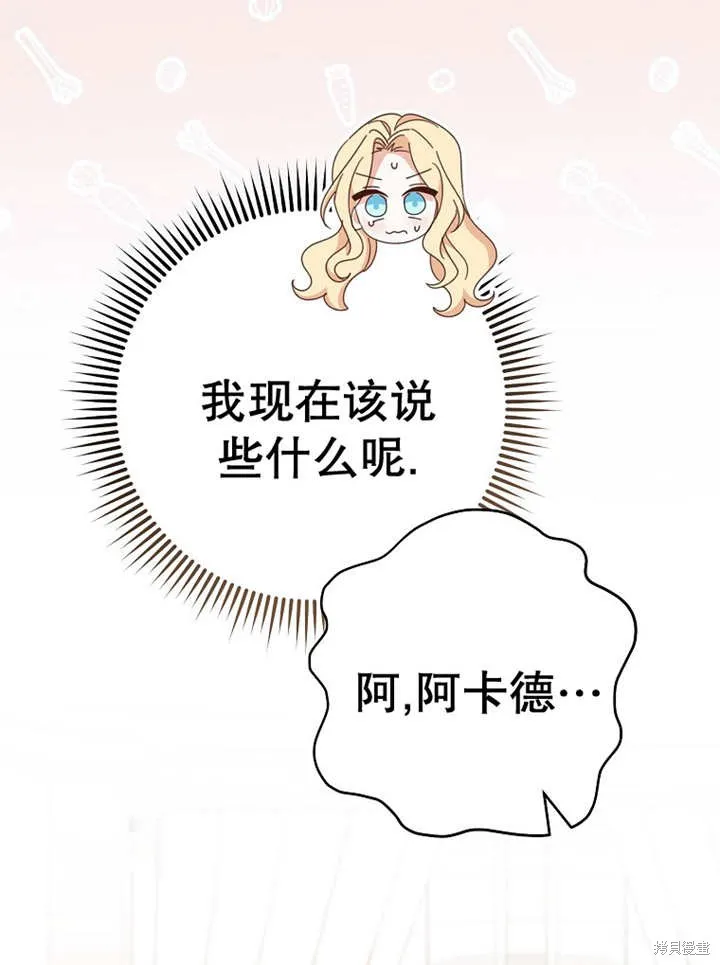 请珍惜朋友,第37话,第82张