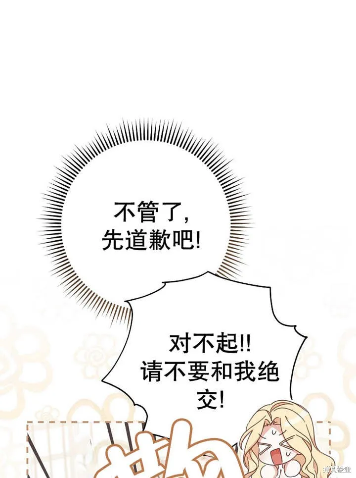 请珍惜朋友,第37话,第84张