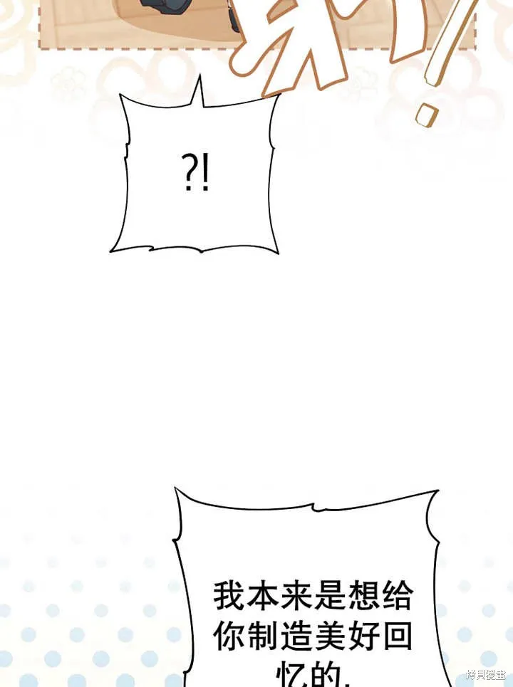 请珍惜朋友,第37话,第86张