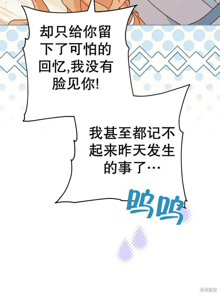 请珍惜朋友,第37话,第88张