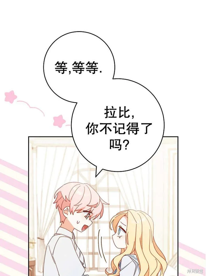 请珍惜朋友,第37话,第89张