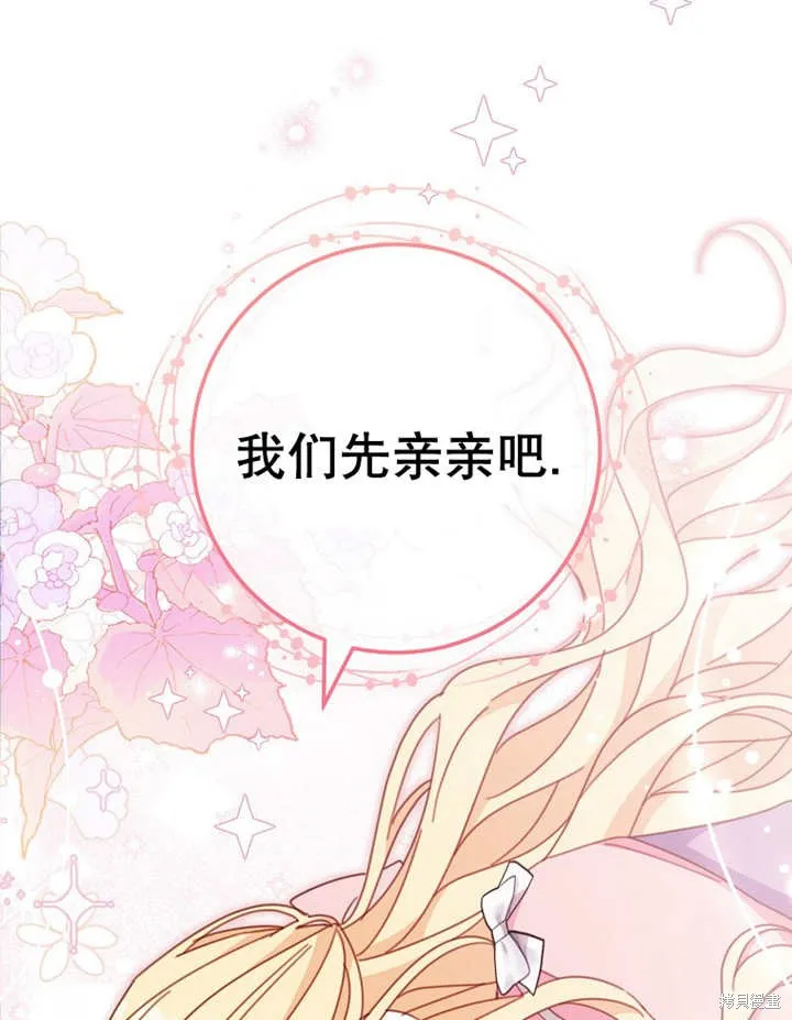 请珍惜朋友,第37话,第9张