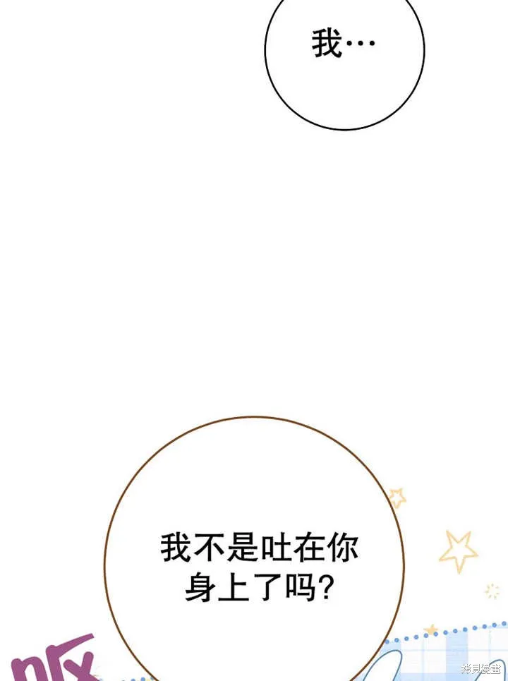 请珍惜朋友,第37话,第92张
